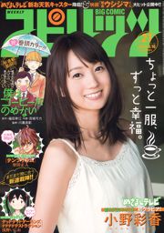 [Semangat Komik Besar Mingguan] Ayaka Ono 2014 No.27 Majalah Foto