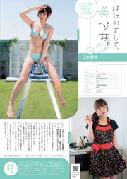 中村アン 吉住はるな 向井地美音 X21 小島瑠璃子 おかもとまり 橋本マナミ 青山ひかる [Weekly Playboy] 2014年No.23 写真杂志