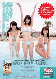 Madoka Moriyasu Moemi Katayama Idoling !!! Manami Hashimoto Mina Asakura Seiko Takasaki Hoshina Mizuki [Weekly Playboy] 2015 No.41 Photographie