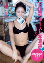 Ami Inamura Mari Yamaji Yukari Matsuo Asuka Kishi Hinako Kitano Tsukasa Wachi Ai Uehara [Weekly Playboy] 2016 nr 08 Zdjęcie