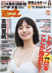 よしおかりほホースファームふみか大沢ひかる佐藤美希田中道子奈々花【週刊プレイボーイ】2016年No.48フォトマガジン