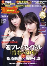 Rino Sashihara Nanase Nishino Rina Asakawa Mayu Watanabe Kanna Hashimoto Mirei Hoshina [Weekly Playboy] 2016 No.45 Photo Mori