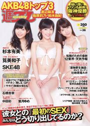 Mayu Watanabe Yumi Sugimoto Anna Ishibashi Miwako Kakei SKE48 Aya Nakata Yume Hazuki [Wekelijkse Playboy] 2014 No.36 Foto Miwako