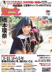 Kanna Hashimoto Marina Nagasawa Kiss Konishi Rio Uchida Rina Toeda Nanami Kawakami [Weekly Playboy] 2016 No.12 ภาพถ่าย