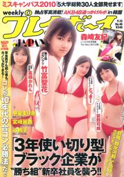 Gravure Japão Reika Miyazaki Momoko Tani Marie Kai Yuki Morisaki Ai Data [Playboy Semanal] 2010 No.46 Fotografia