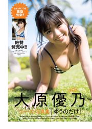 Imada Miki Mori Ai Uchiyama Ai Fujiki Yuki Nagao まりや Aoyama めぐ e Kui Masako つぼみ [Weekly Playboy] 2018 No.16 Photo Magazine