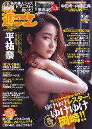 Yuna Hira Keyakizaka 46 Miru Shirama Rina Koike Ikumi Hisamatsu Yurina Yanagi Mari Yamaji Hara Station Bühne A Misaki Kawamura [Wöchentlicher Playboy] 2016 Nr. 16 Foto