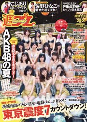 AKB48 사노 히나코 사카구치 카호 코지마 루리코 우치다 리오 와세 아야 [Weekly Playboy] 2016년 No.33 사진 기시