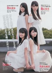 [นิตยสารหนุ่ม] Nogizaka46 2017 No.02-03 Photograph