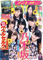 Nogizaka46 Ami Nojo Seira Nagashima Karin Ito [Young Animal] 2015 No.15 Photograph