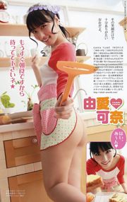 Sayama Ayaka Koike Yui Yuai Kana [Young Animal] 2011 No.23 포토 매거진