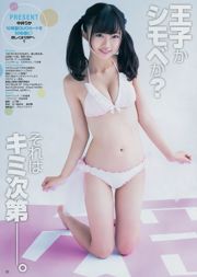 Rika Nakai Nosomi佐佐木茜富山[每週跳的年輕人] 2016 No.45照片