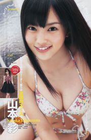 Yuko Oshima NMB48 [Weekly Young Jump] 2011 No.46 Photo Magazine