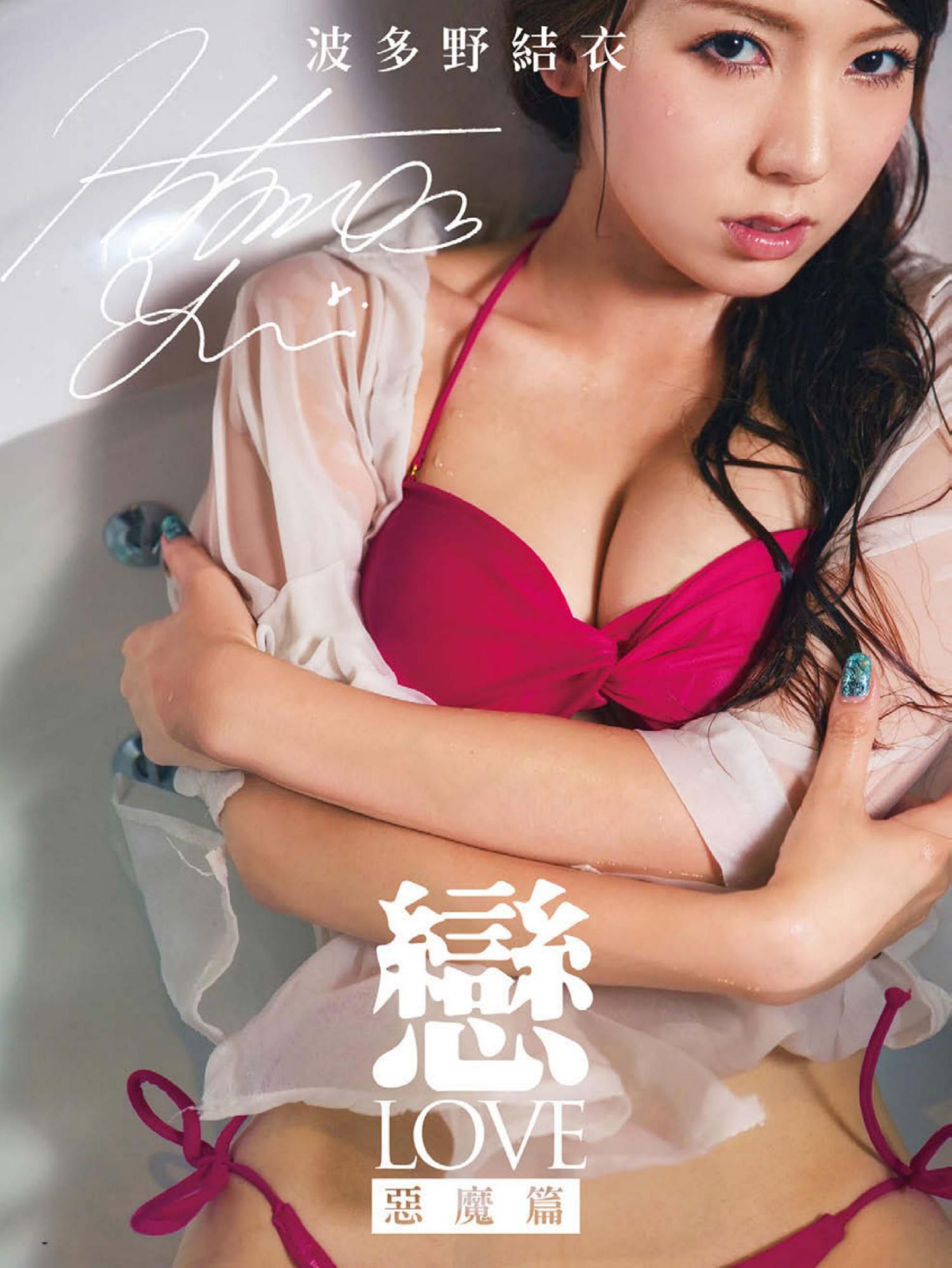 Yui Hatano Pagina 5 No.6e0e69