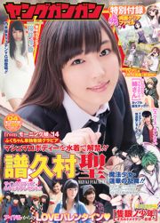 [Young Gangan] Pakumura Sei Sakurai Reika 2014 No.04 Revista fotográfica