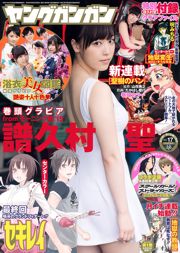 [Young Gangan] No.17 Photo Magazine in 2015